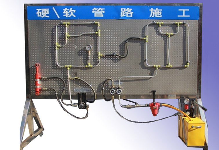 硬軟管路施工練習(xí)架